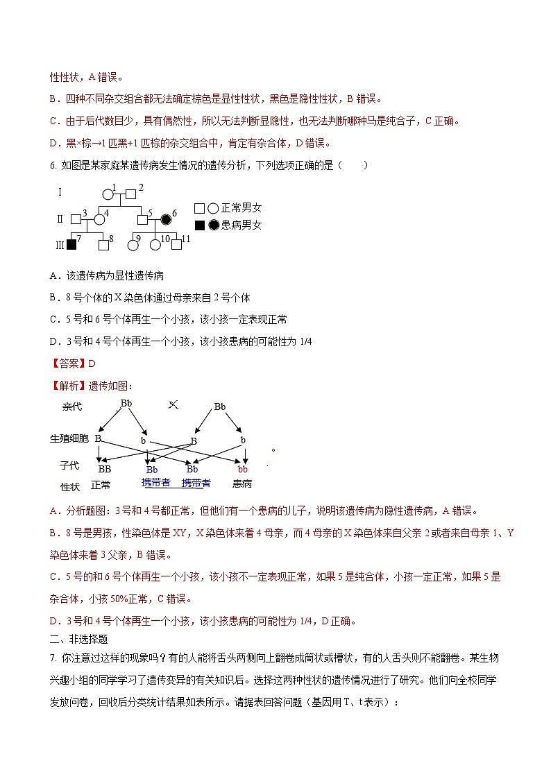 初中生物中考复习 专题10 生物的遗传和变异-2020年中考生物挑战压轴题（解析版）03