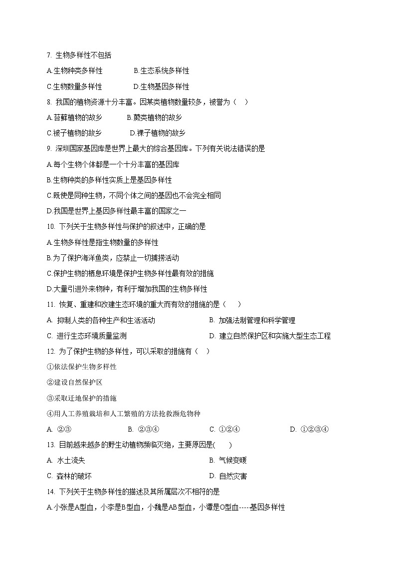 初中生物中考复习 专题07 生物的多样性-2020年中考生物冲刺专题卷（原卷版）02