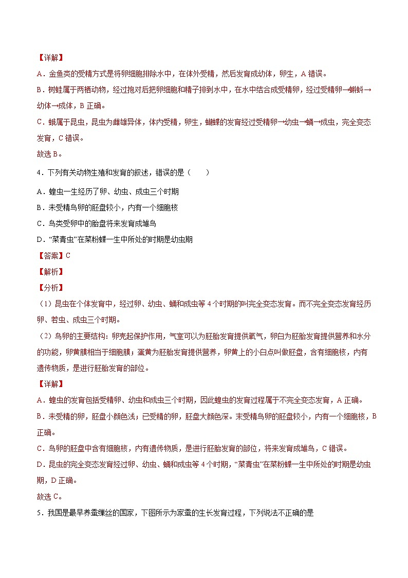 初中生物中考复习 专题07 生物的生殖、发育与遗传（综合提分练）-【过专题】2022年中考生物二轮精准高效复习（解析版）第3页