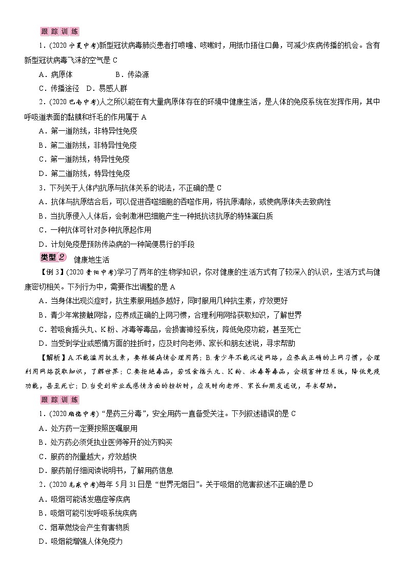初中生物中考复习 专题7　健康地生活 讲义 2021年中考生物突破复习第2页
