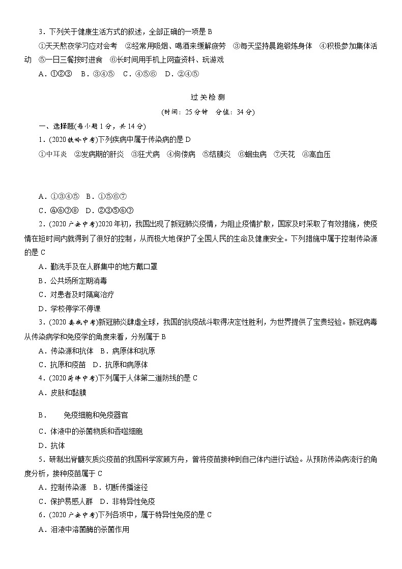 初中生物中考复习 专题7　健康地生活 讲义 2021年中考生物突破复习第3页