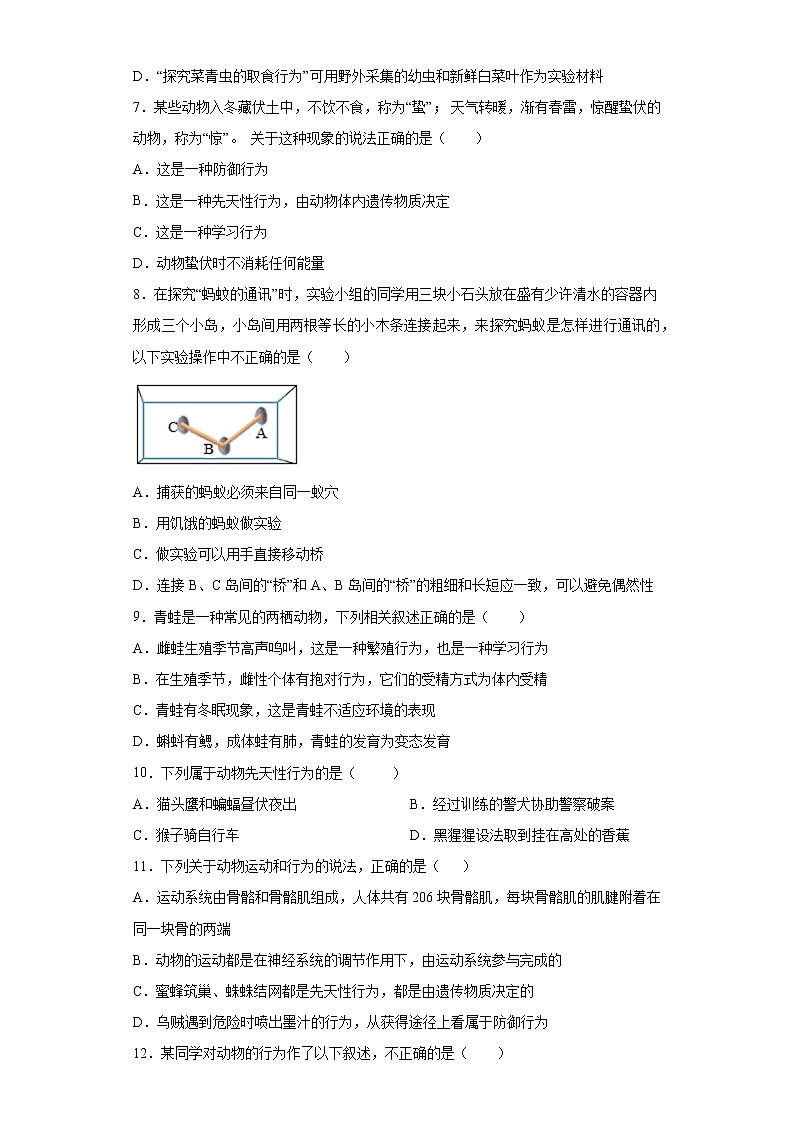 初中生物中考复习 专题12 动物的运动和行为及动物在生物圈中的作用（原卷版）第2页
