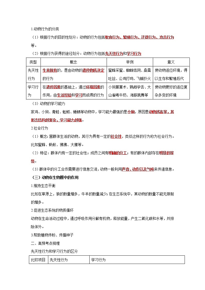 初中生物中考复习 专题15 动物的运动和行为及动物在生物圈中的作用（解析版）第3页