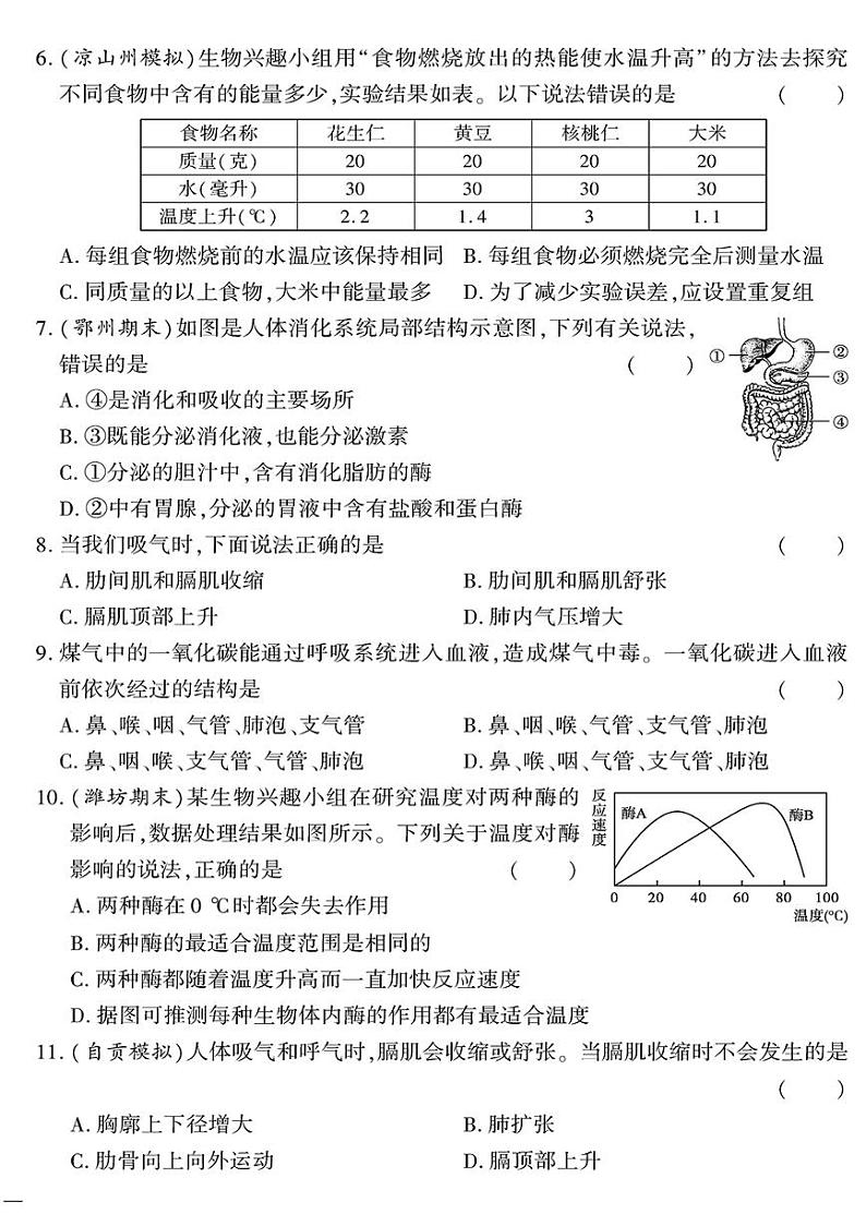 人教版初中生物（七下）黄冈360°定制密卷（2023春）第一次月考测试题02