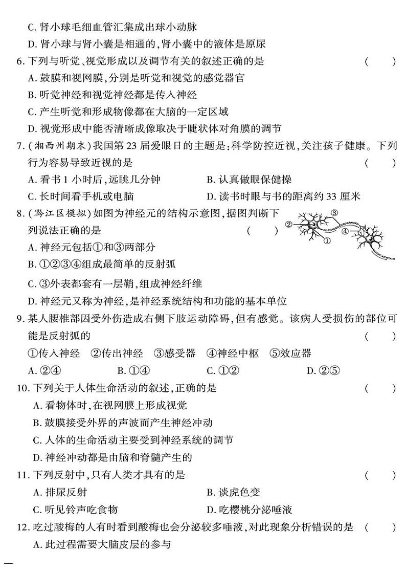 人教版初中生物（七下）黄冈360°定制密卷（2023春）第二次月考测试题02
