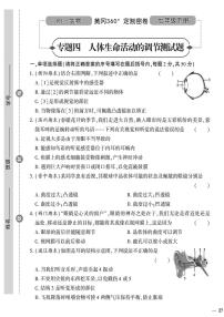 人教版初中生物（七下）黄冈360°定制密卷（2023春）专题四 人体生命活动的调节测试题