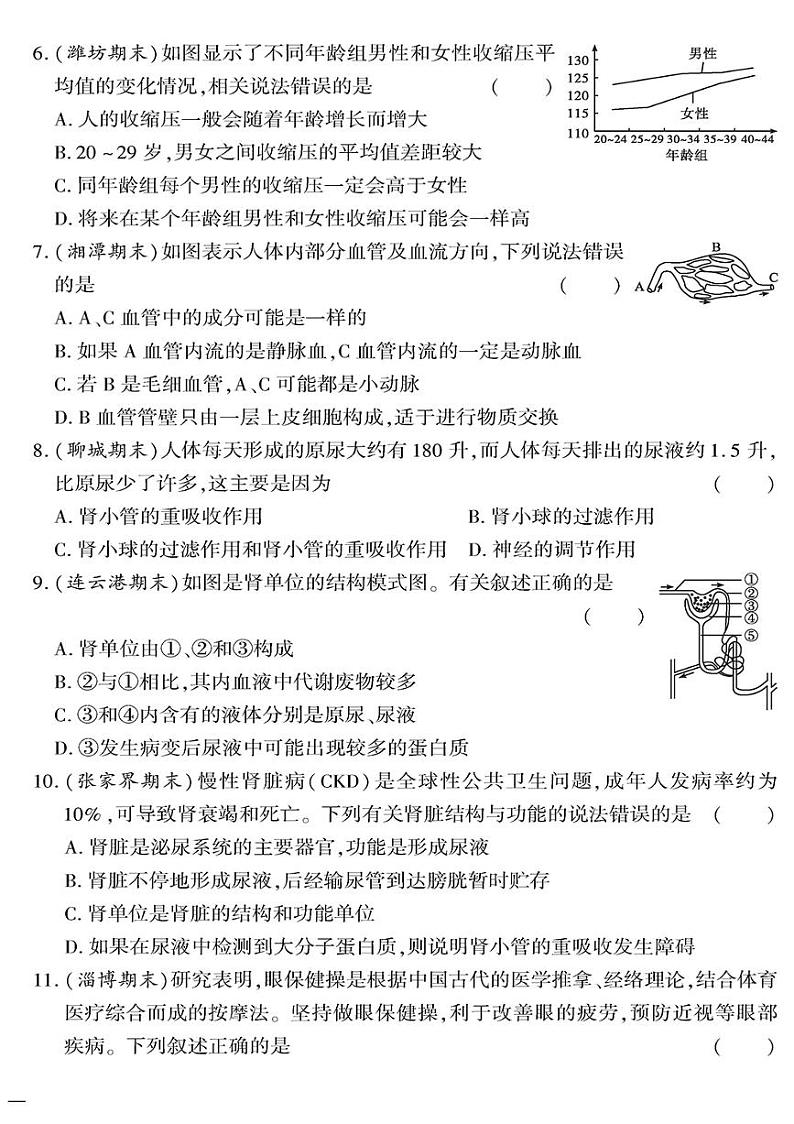 人教版初中生物（七下）黄冈360°定制密卷（2023春）期末测试题（四）第2页