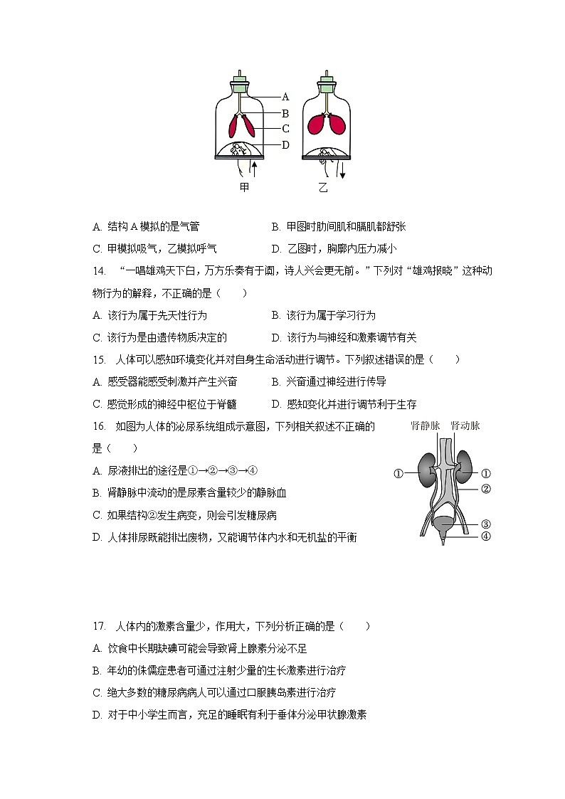 2023年山东省济南市莱芜区中考生物一模试卷（含解析）03