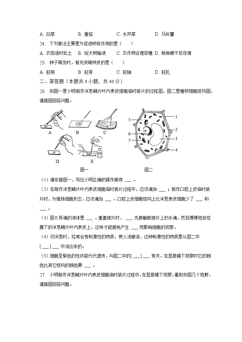 2022-2023学年辽宁省朝阳市建平县七年级（上）期末生物试卷（含解析）03