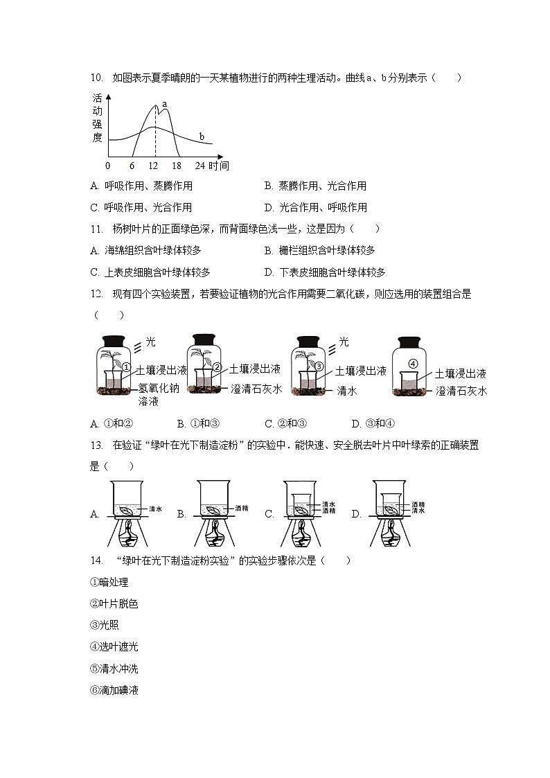 2022-2023学年江西省吉安市峡江县八年级（上）期末生物试卷（含解析）03
