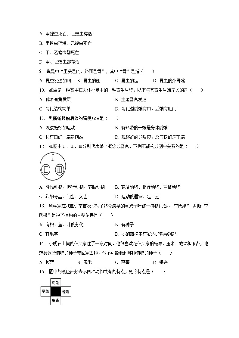 2022-2023学年江西省吉安市峡江县七年级（上）期末生物试卷（含解析）03