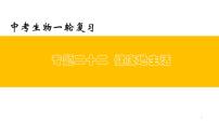 初中生物中考复习 专题22 健康地生活2022年中考生物一轮复习课件精讲与习题精练