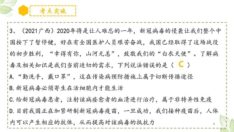 初中生物中考复习 专题22 健康地生活2022年中考生物一轮复习课件精讲与习题精练06