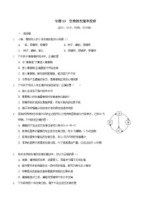 初中生物中考复习 专题13 动物的生殖与发育-2020年中考生物三轮复习必刷题（含答案和解析）