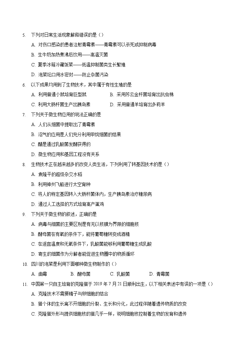 初中生物中考复习 专题17 生物技术-2020年中考生物三轮复习必刷题（含答案和解析）02