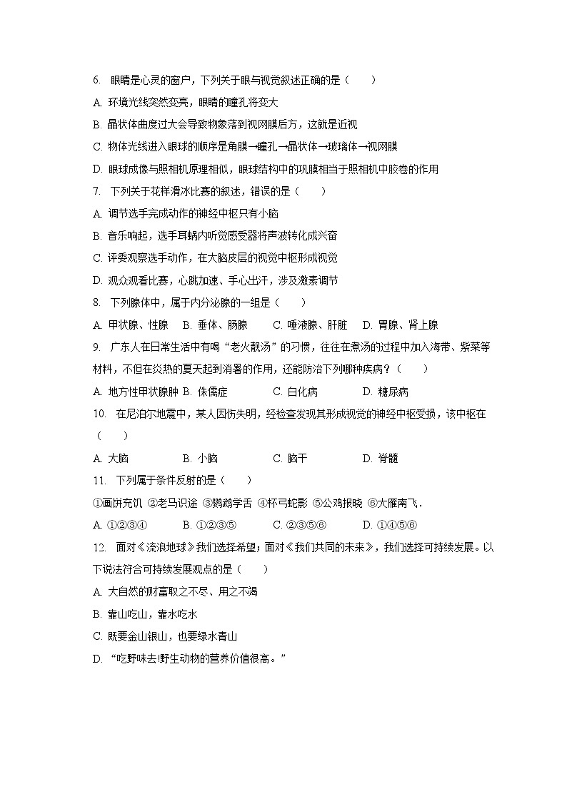 2022-2023学年山东省淄博五中七年级（下）月考生物试卷（五四学制）（3月份）（含解析）02