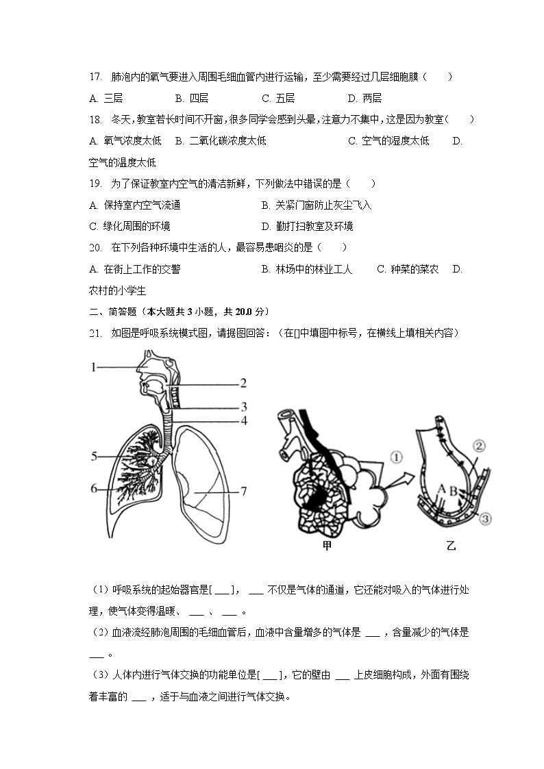 2022-2023学年河南省驻马店市平舆县完全中学七年级（下）月考生物试卷（3月份）（含解析）03