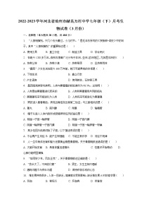 2022-2023学年河北省沧州市献县万村中学七年级（下）月考生物试卷（3月份）（含解析）
