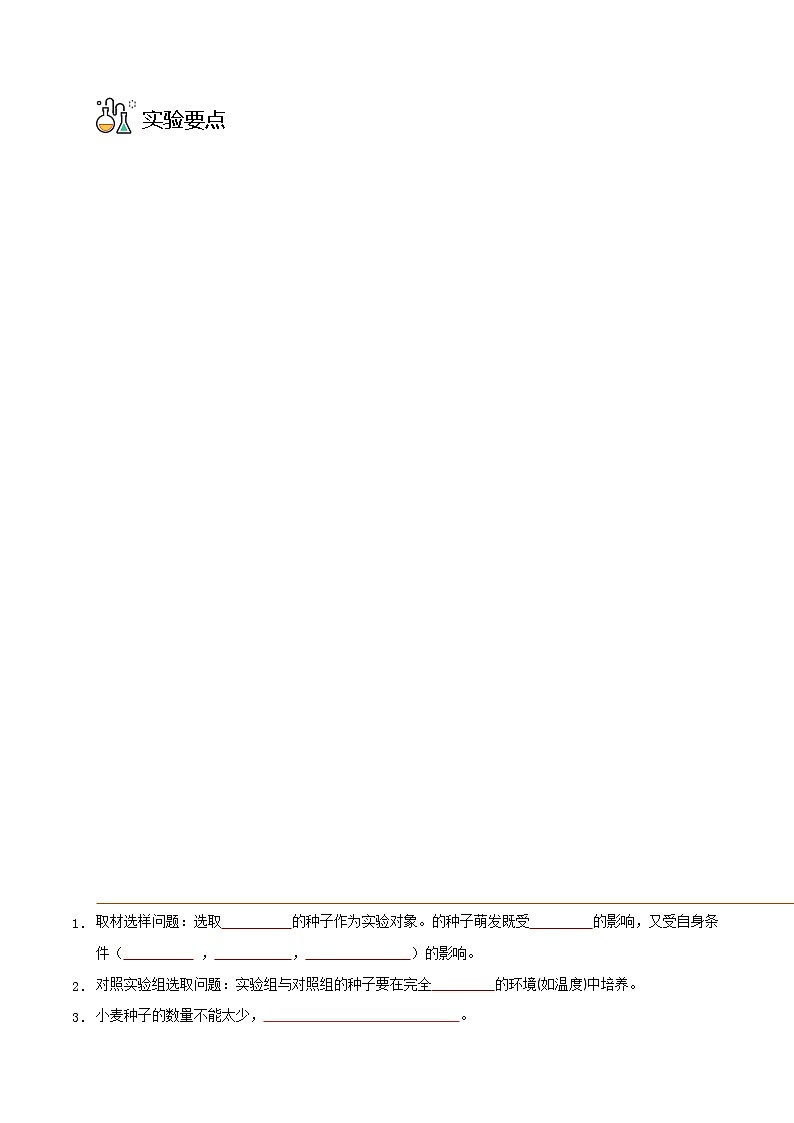 探究题07  酸雨对生物生活的影响-七年级下册实验专题03