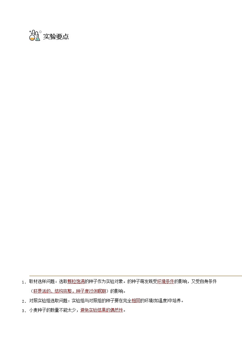 探究题07  酸雨对生物生活的影响-七年级下册实验专题03