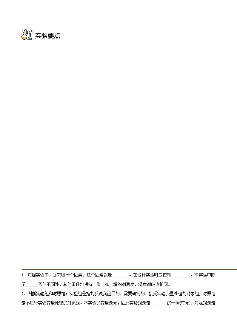 探究题01  探究非生物因素对鼠妇生活的影响 -七年级上册实验专题03