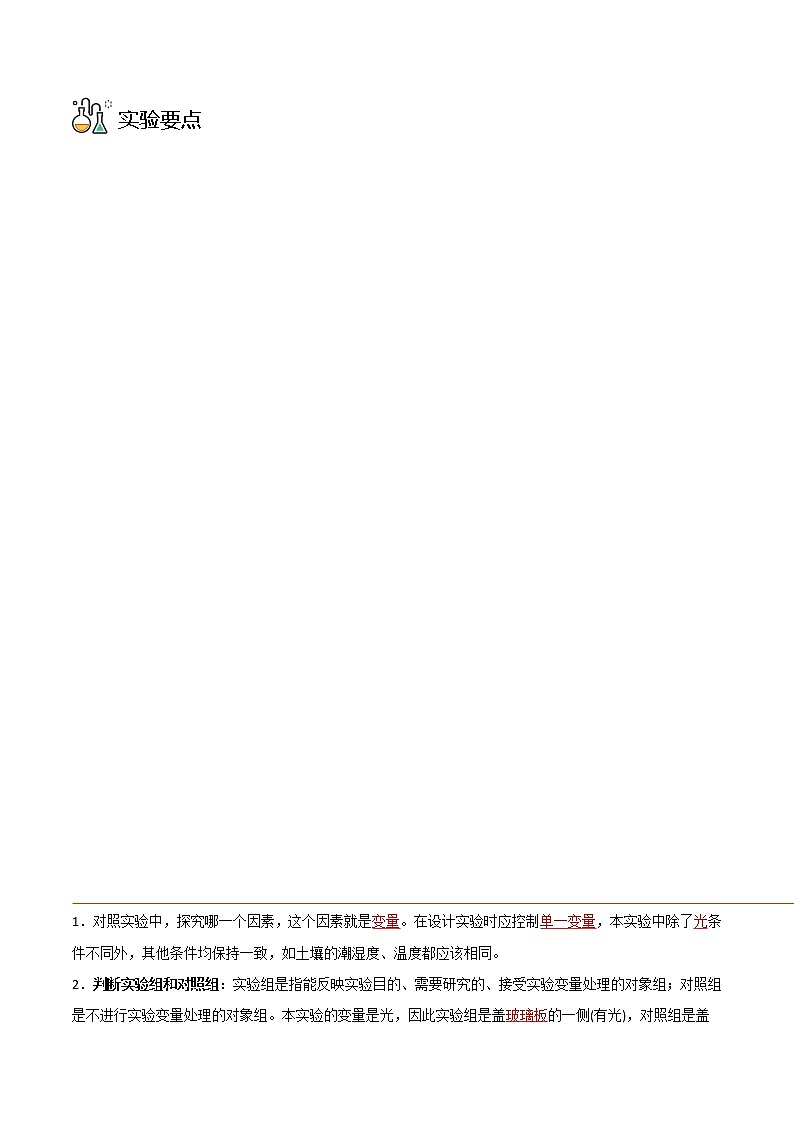 探究题01  探究非生物因素对鼠妇生活的影响 -七年级上册实验专题03