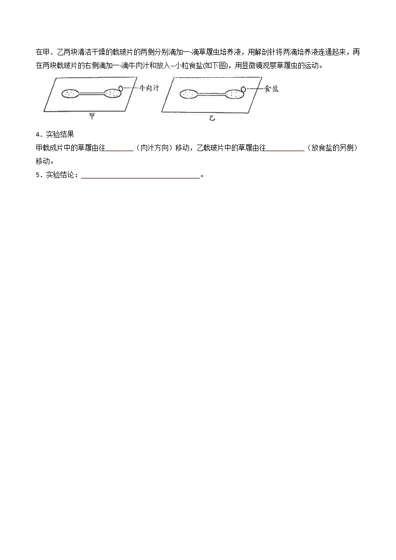 探究题04  观察草履虫 -七年级上册实验专题02