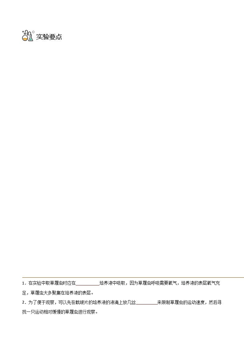 探究题04  观察草履虫 -七年级上册实验专题03