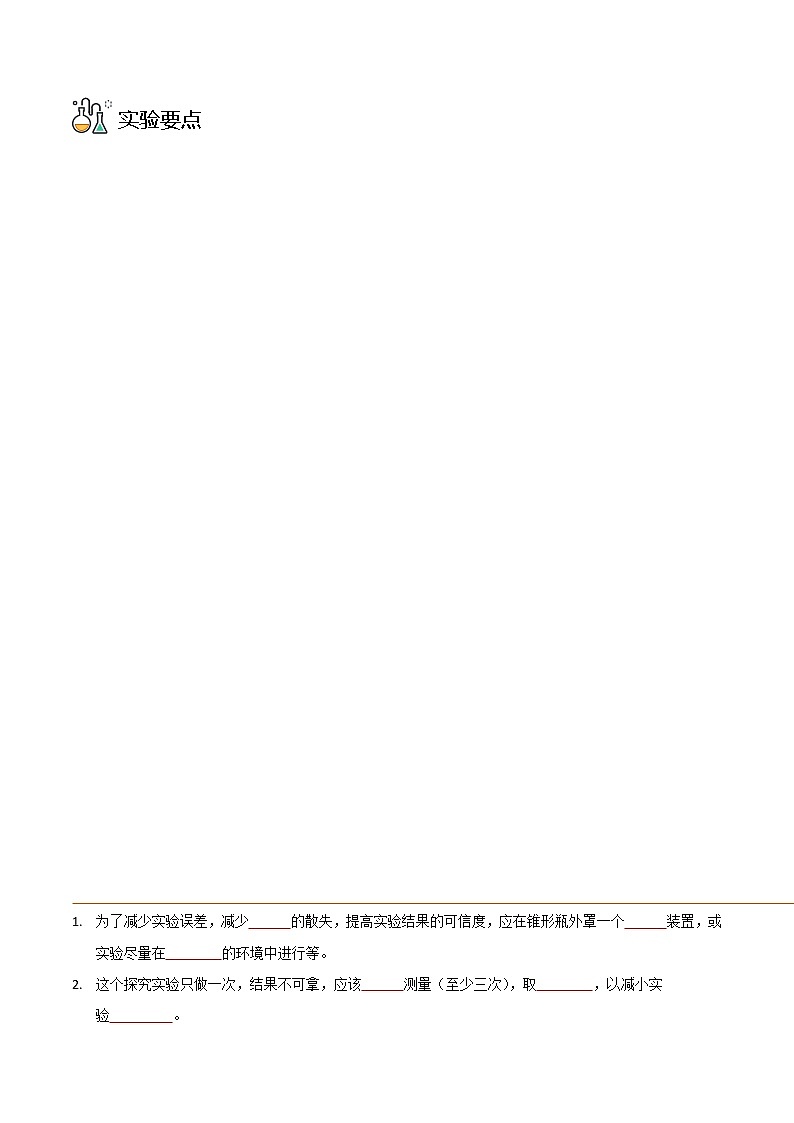 探究题01  测定某食物中的能量 -七年级下册实验专题03