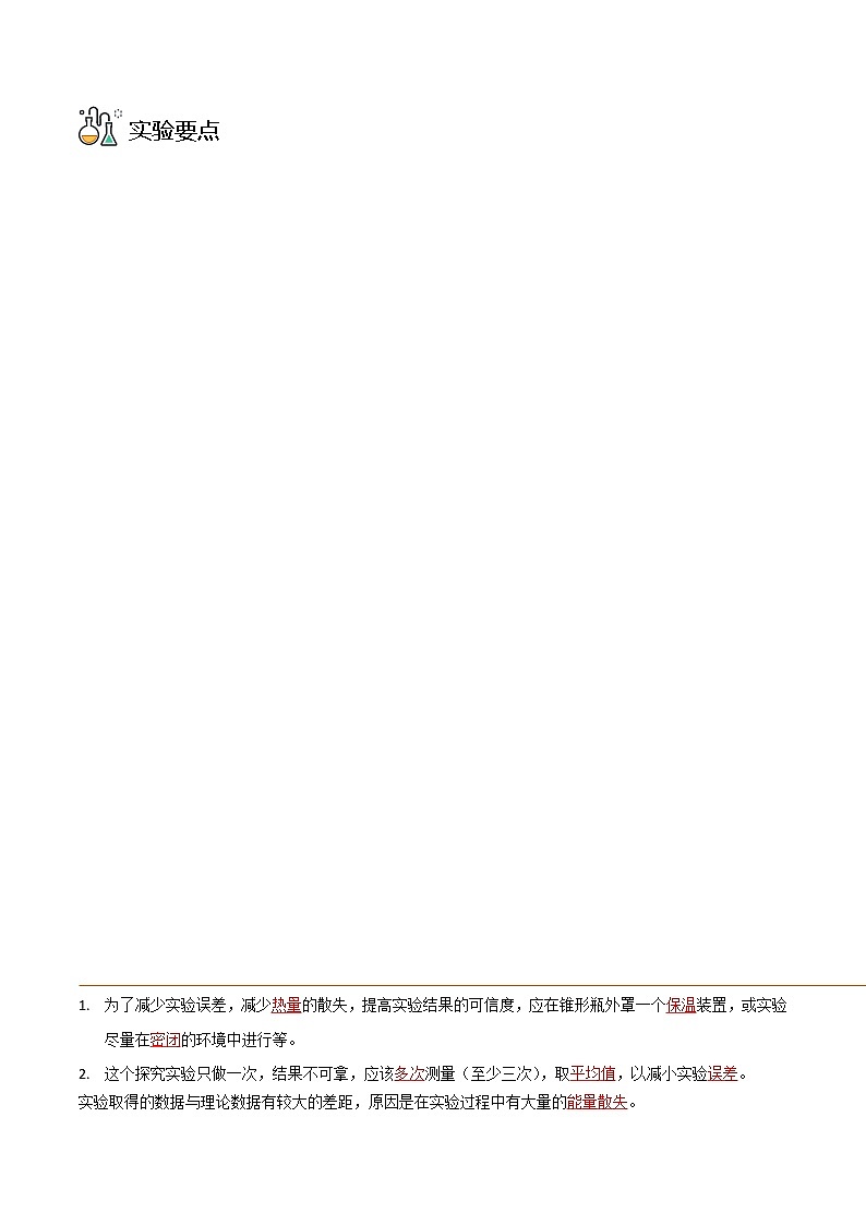 探究题01  测定某食物中的能量 -七年级下册实验专题03