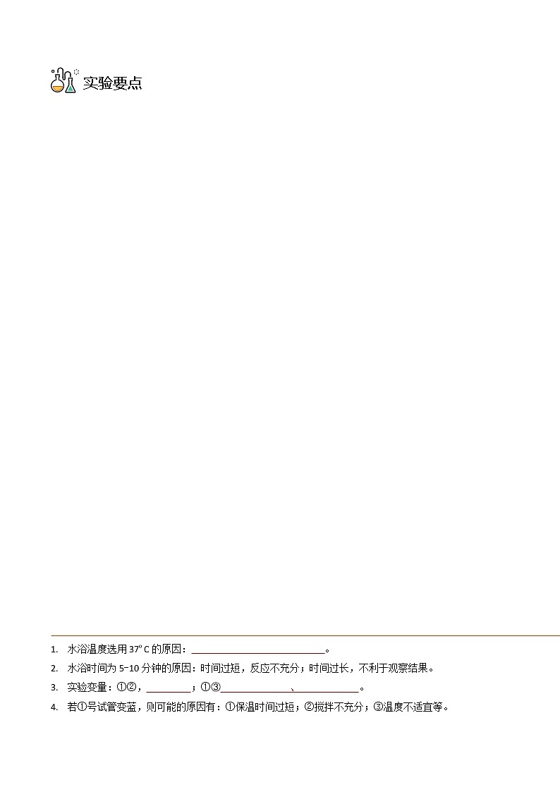 探究题02  馒头在口腔中的变化-七年级下册实验专题03