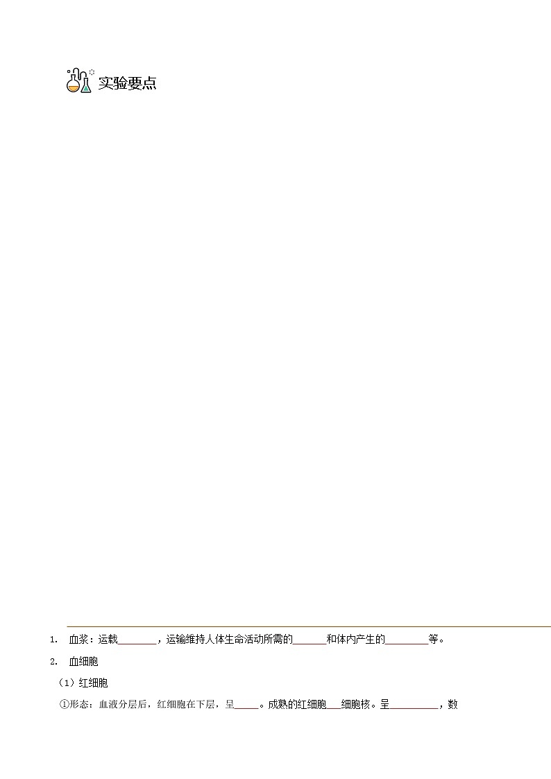 探究题03  用显微镜观察人血永久涂片-七年级下册实验专题03