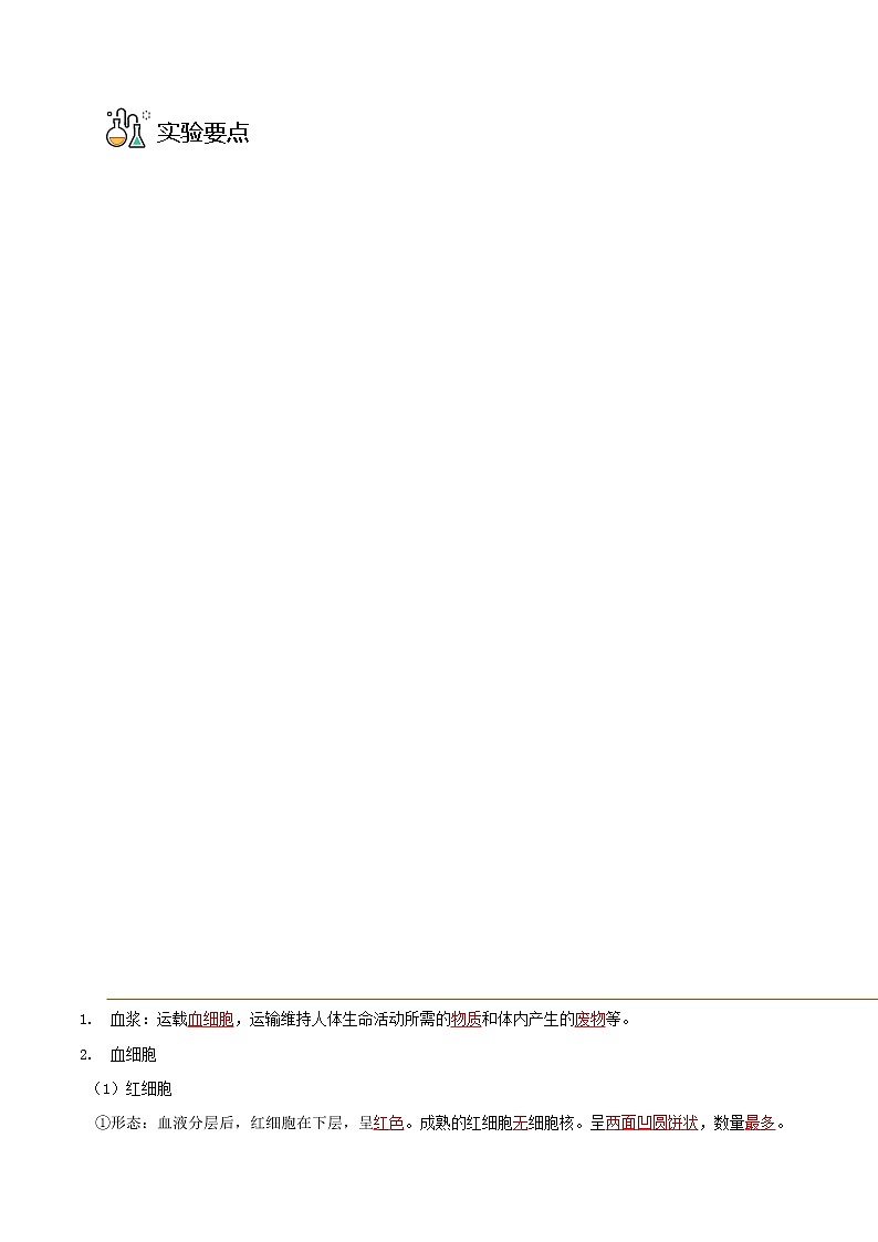 探究题03  用显微镜观察人血永久涂片-七年级下册实验专题03