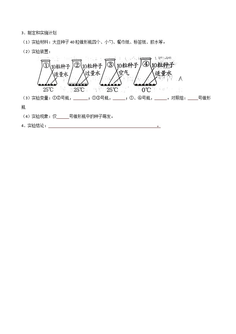 探究题05  种子萌发的环境条件-七年级上册实验专题（原卷版）第2页