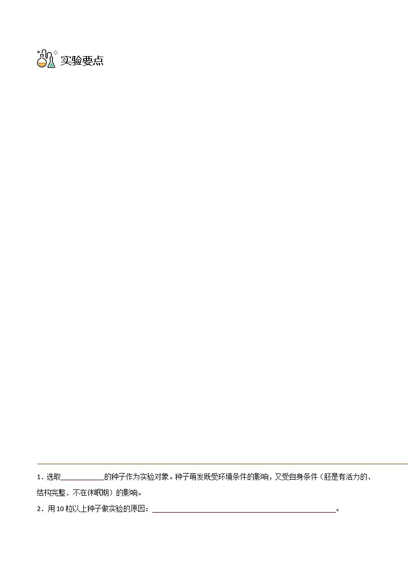 探究题05  种子萌发的环境条件-七年级上册实验专题（原卷版）第3页