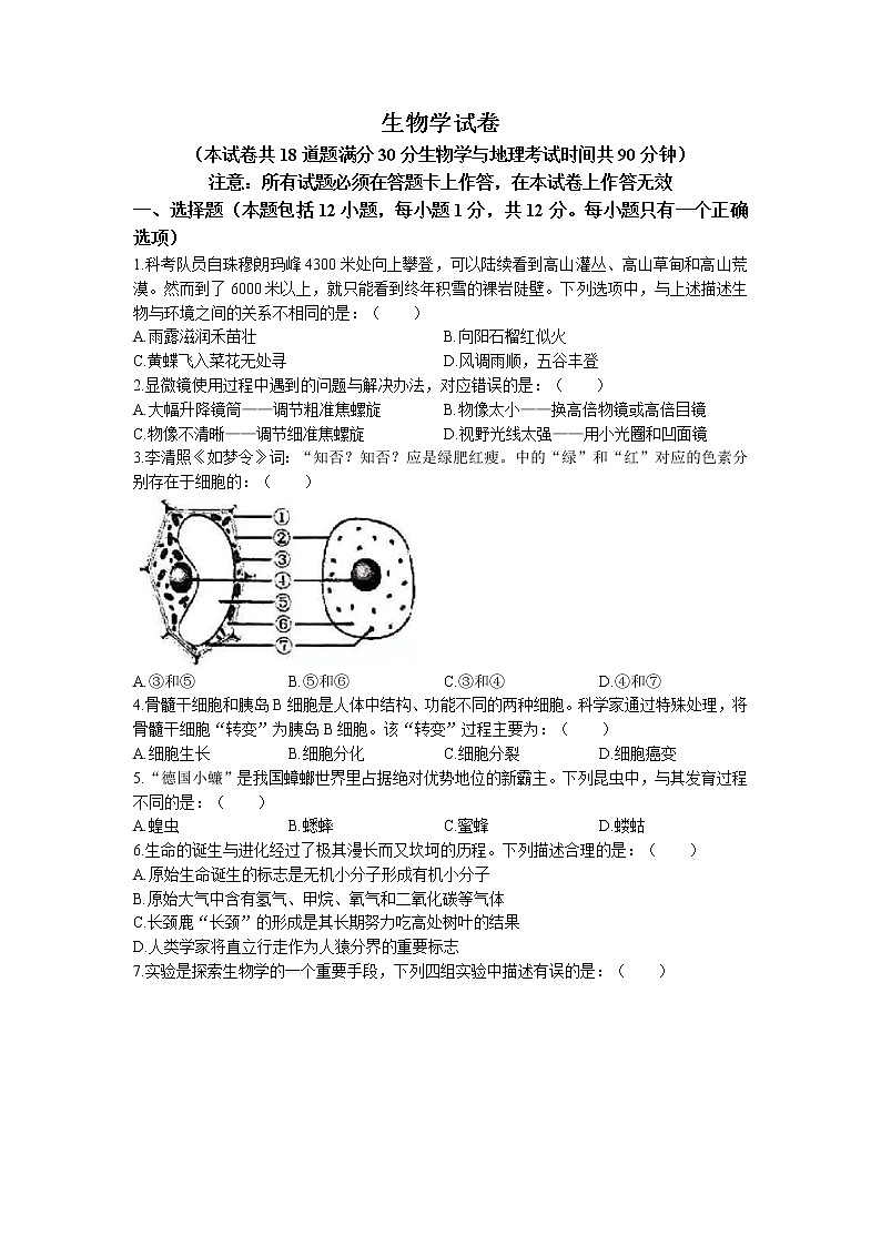 2023年辽宁省鞍山市铁东区中考一模生物试题01