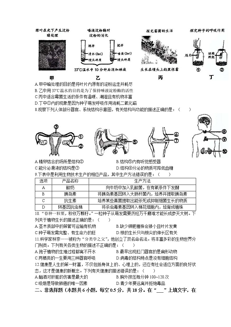 2023年辽宁省鞍山市铁东区中考一模生物试题02