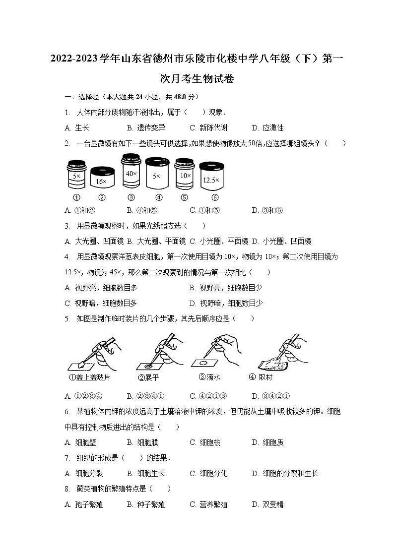 2022-2023学年山东省德州市乐陵市化楼中学八年级（下）第一次月考生物试卷（含解析）01