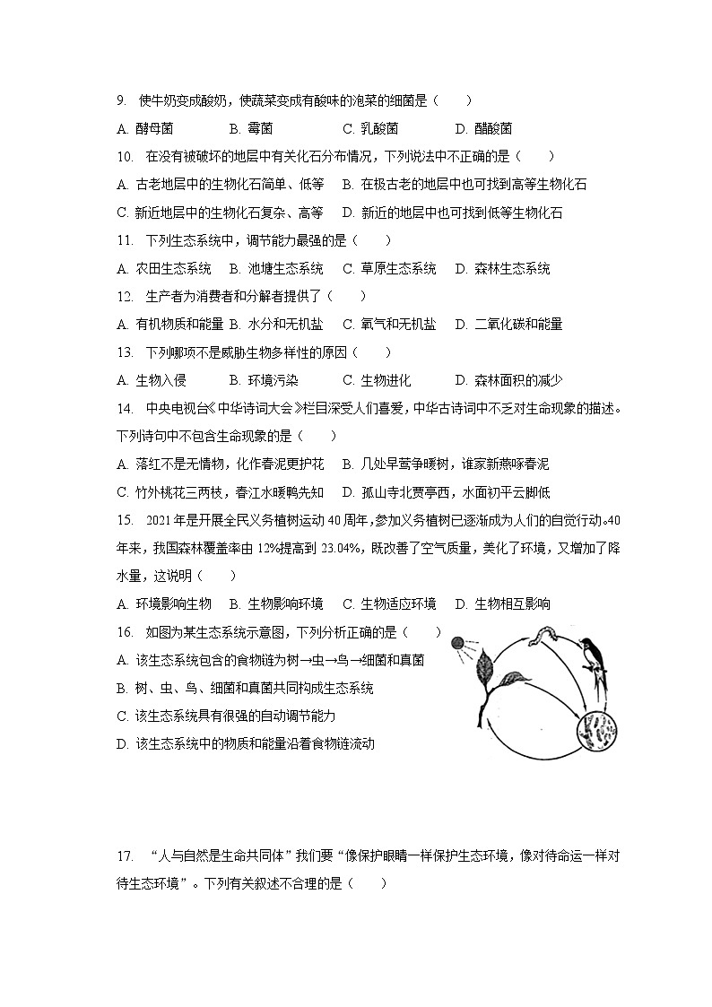 2022-2023学年山东省德州市乐陵市化楼中学八年级（下）第一次月考生物试卷（含解析）02