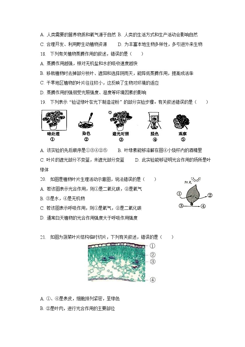 2022-2023学年山东省德州市乐陵市化楼中学八年级（下）第一次月考生物试卷（含解析）03