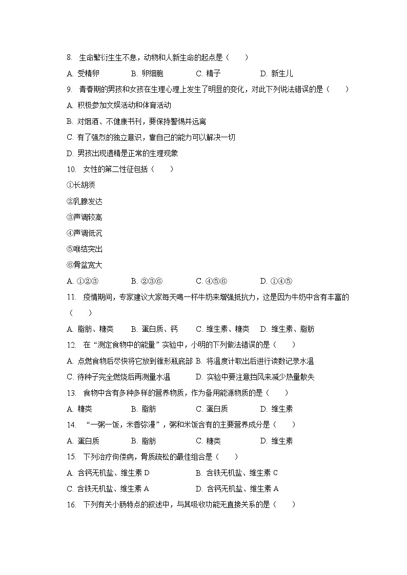 2022-2023学年河南省新乡市原阳县思谦学校七年级（下）月考生物试卷（3月份）（含解析）02