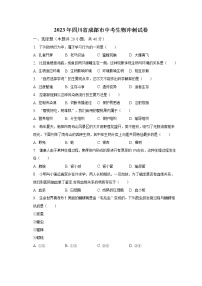 2023年四川省成都市中考生物冲刺试卷（含解析）