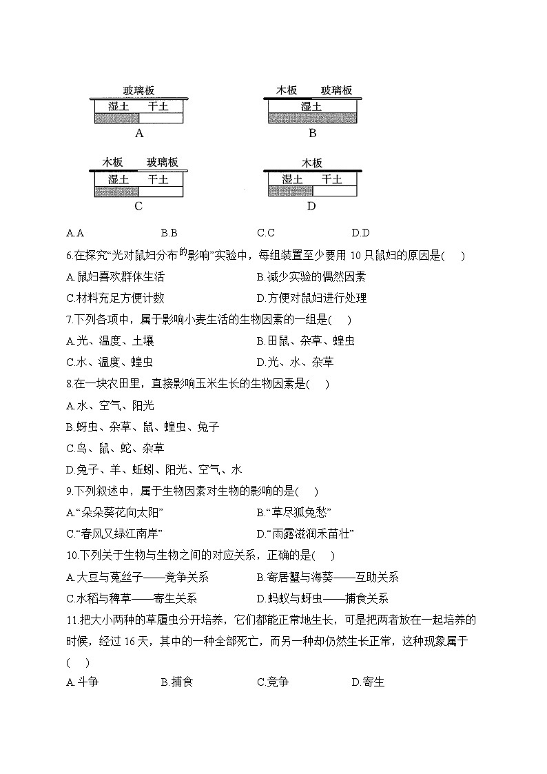 冀少版生物八年级下册单元检测卷 第七单元第一章 生物与环境的关系（测基础）第2页