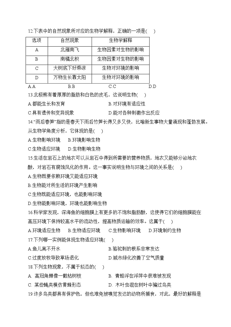 冀少版生物八年级下册单元检测卷 第七单元第一章 生物与环境的关系（测基础）第3页