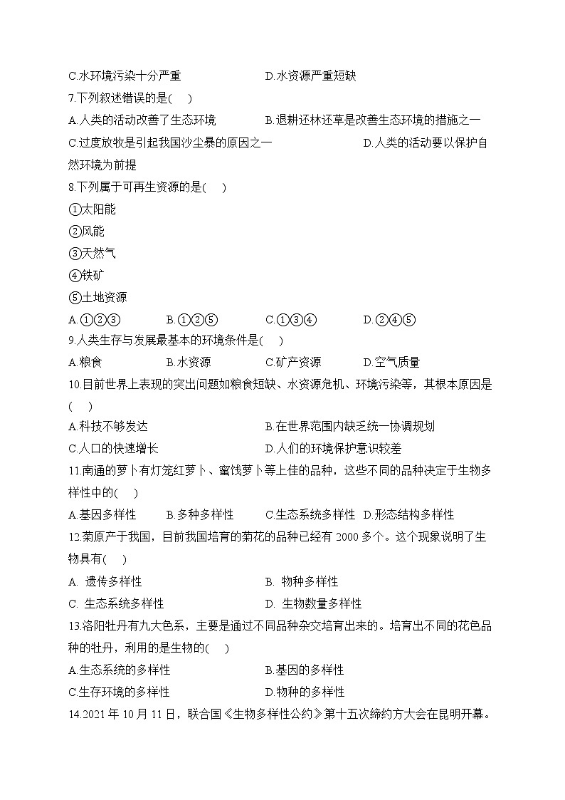 冀少版生物八年级下册单元检测卷 第七单元第三章 人类与自然界的协调发展（测基础）第2页