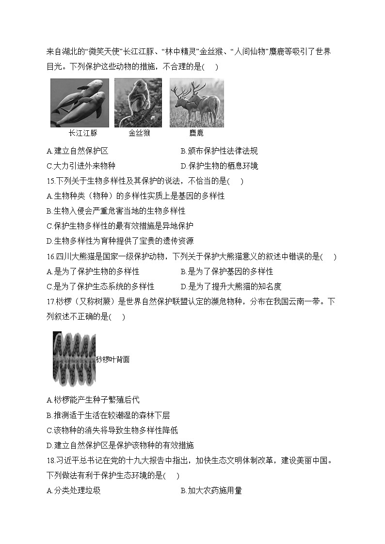 冀少版生物八年级下册单元检测卷 第七单元第三章 人类与自然界的协调发展（测基础）第3页