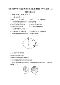 2022-2023学年河南省周口市商水县希望初级中学七年级（上）期末生物试卷(含解析）