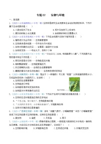 专题02 生物与环境-学易金卷：2023年中考生物一模试题分项汇编（全国通用）