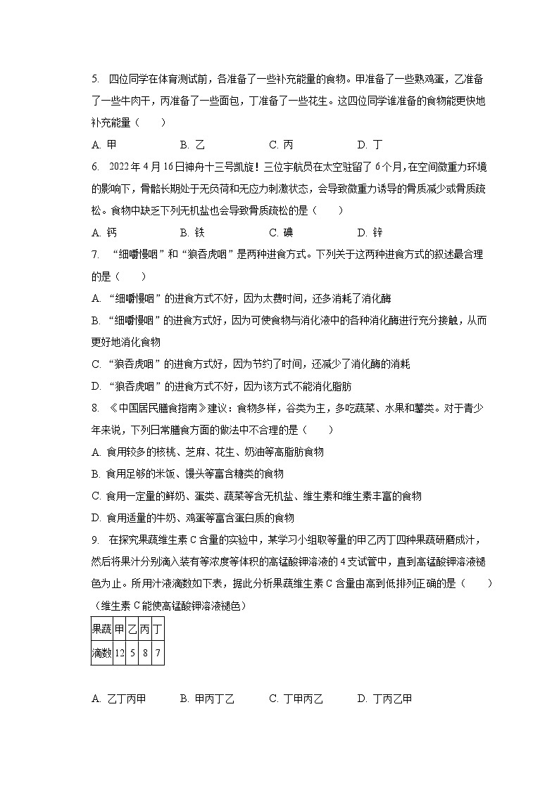 2022-2023学年江苏省盐城市东台市第四联盟七年级（下）期中生物试卷（含解析）02