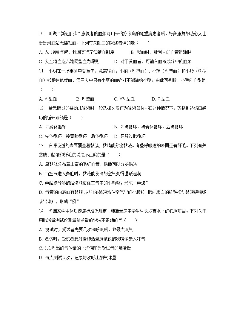 2022-2023学年江苏省盐城市东台市第四联盟七年级（下）期中生物试卷（含解析）03